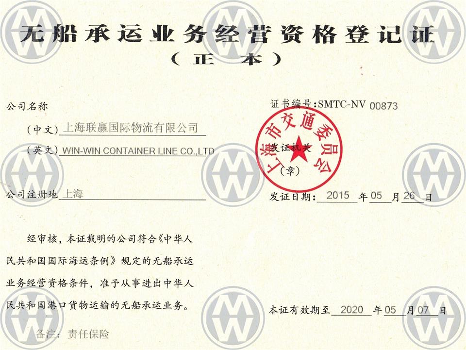 无船承运人
